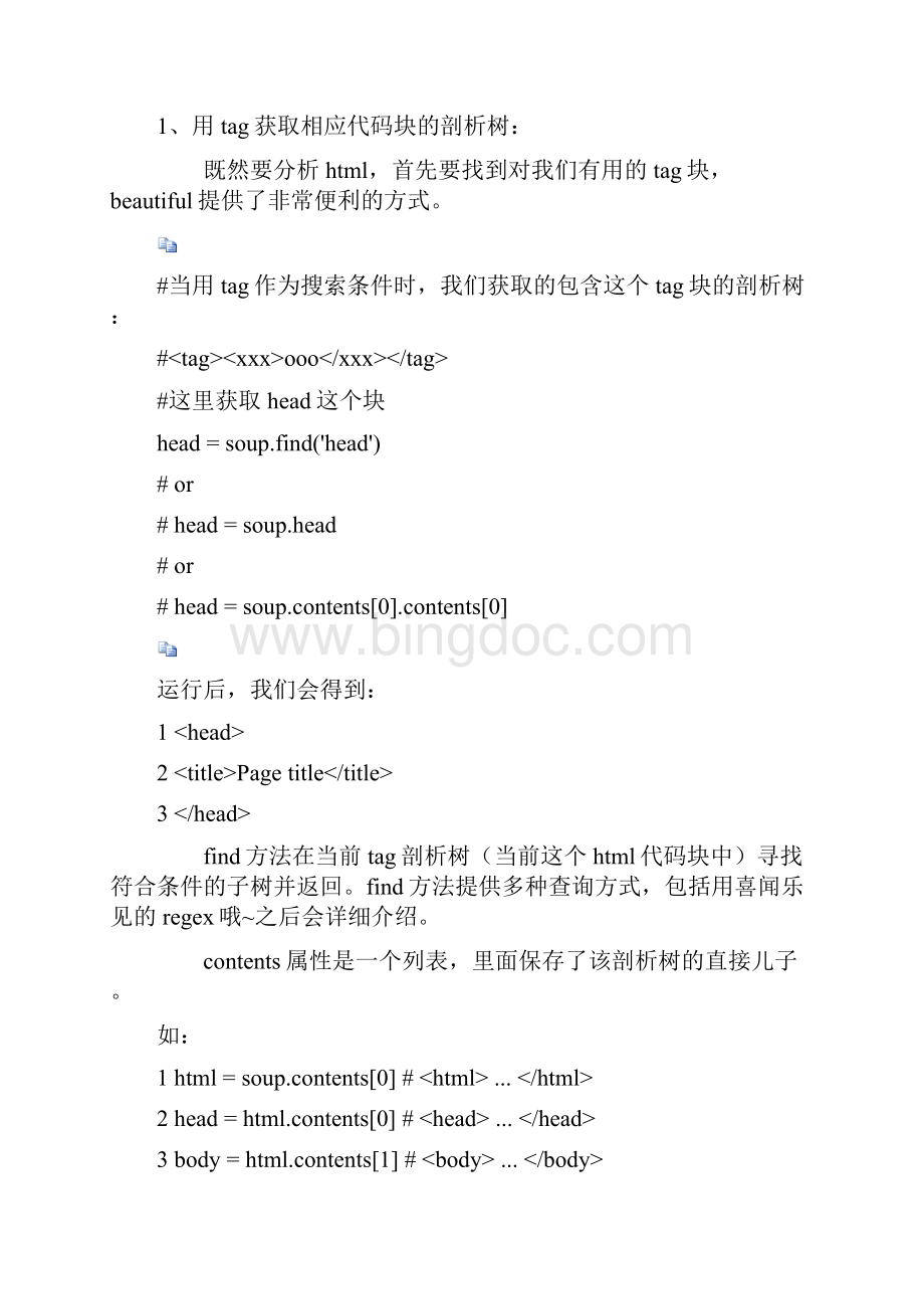 Python 之 Beautiful Soup 4文档.docx_第2页