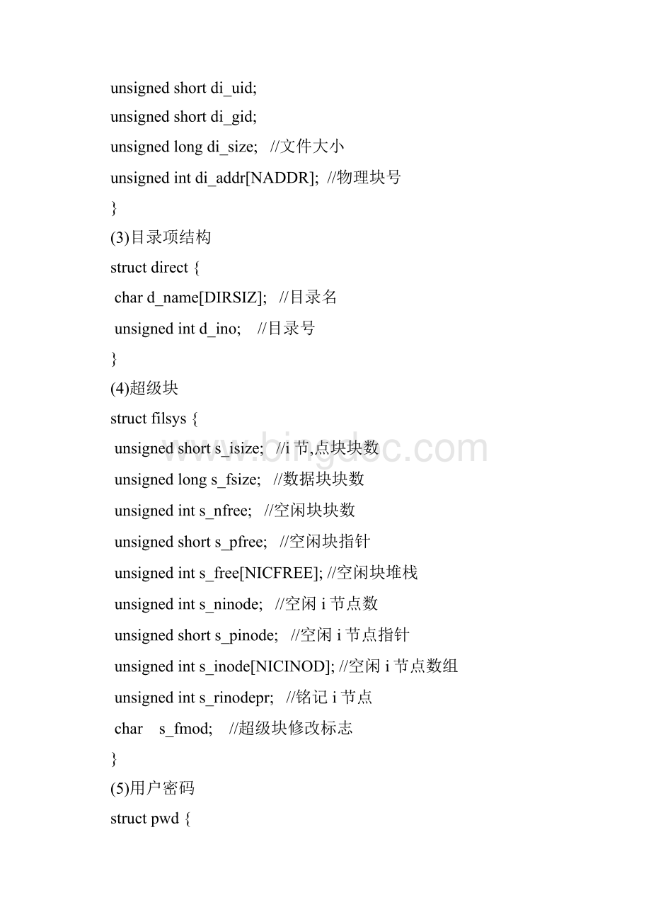 操作系统实验文件系统设计2Word下载.docx_第3页