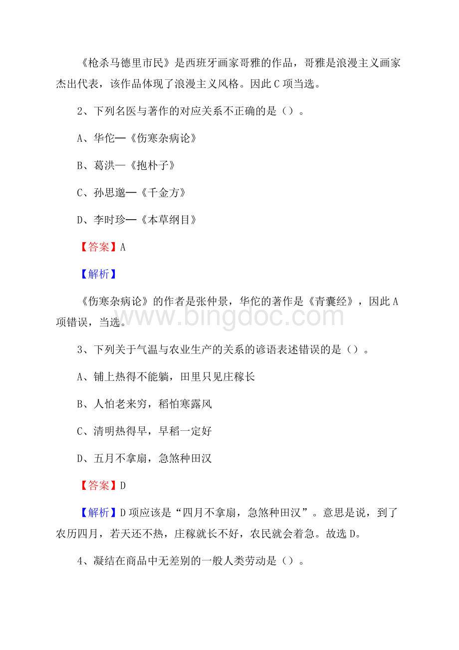 下半年陕西省商洛市丹凤县城投集团招聘试题及解析文档格式.docx_第2页