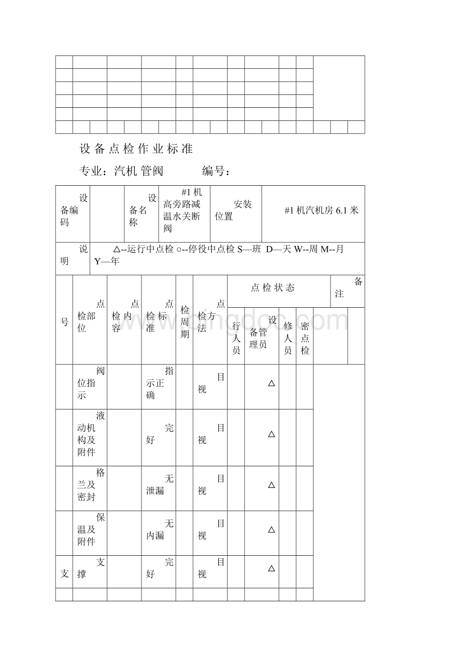 蒸汽系统.docx_第3页