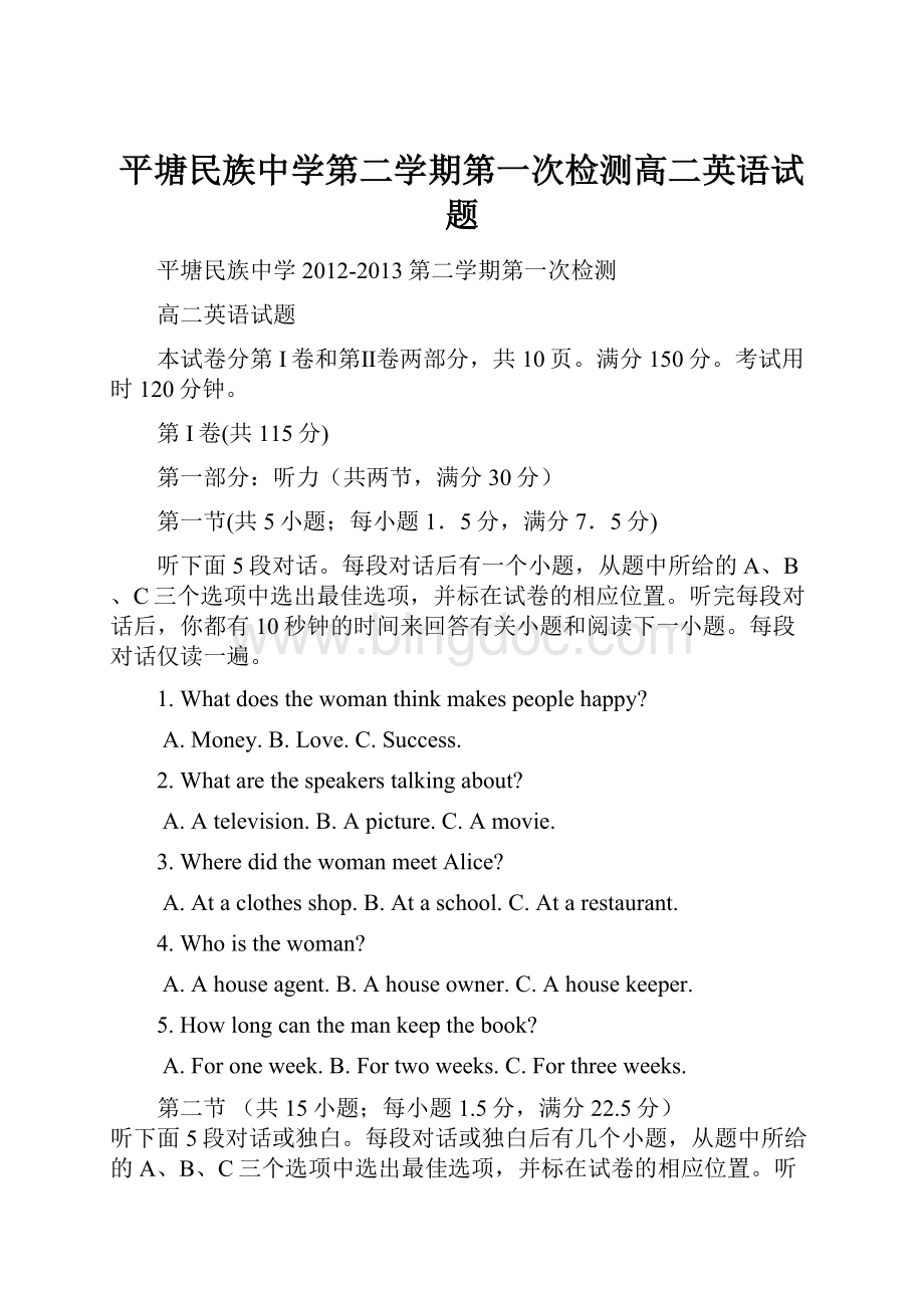平塘民族中学第二学期第一次检测高二英语试题文档格式.docx