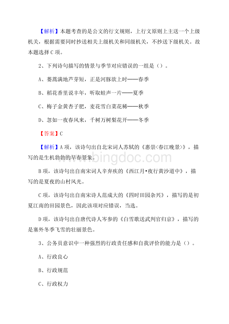 下半年山东省济宁市嘉祥县联通公司招聘试题及解析Word格式.docx_第2页