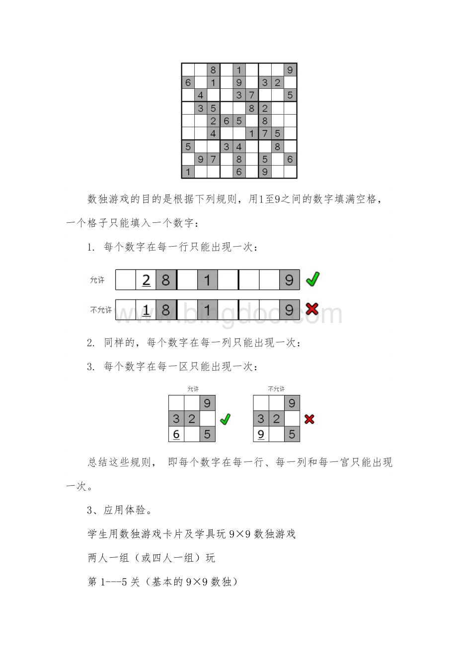 儿童数独入门(三).doc_第3页