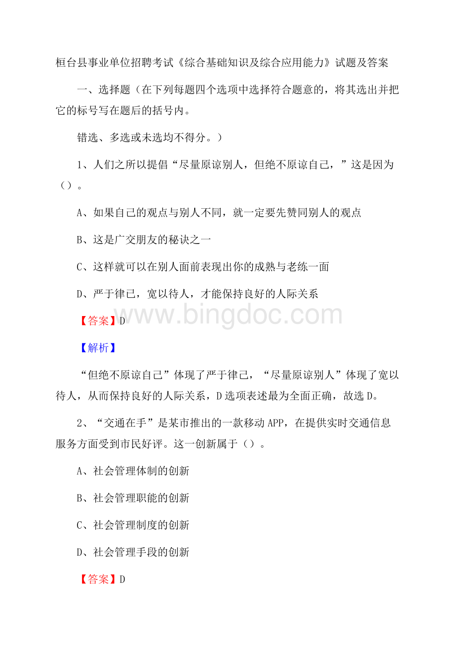 桓台县事业单位招聘考试《综合基础知识及综合应用能力》试题及答案.docx_第1页