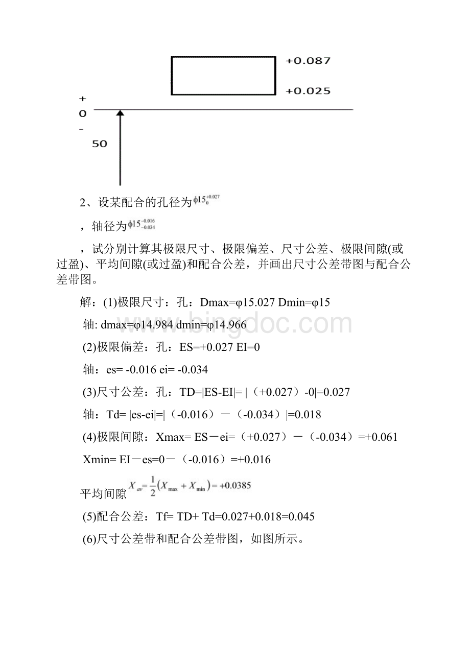 机械精度设计与检测基础课后习题答案Word格式文档下载.docx_第2页