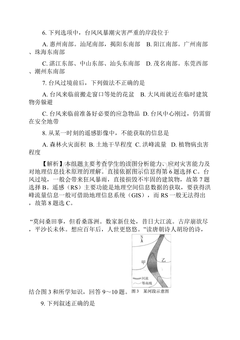 全国高考文综地理广东卷完全解析版Word文档下载推荐.docx_第3页