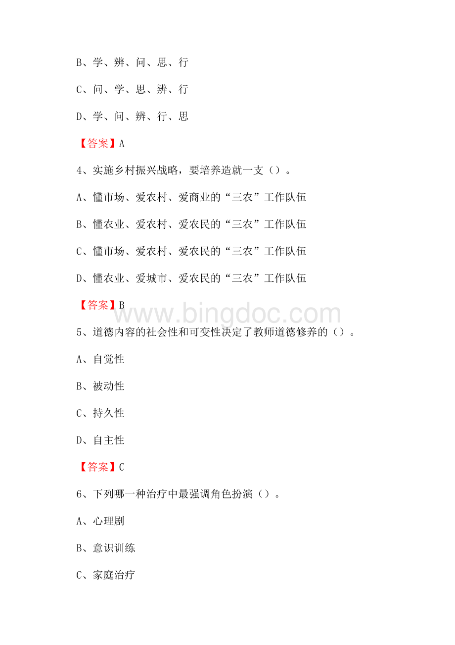 北京人民警察学院下半年招聘考试《教学基础知识》试题及答案.docx_第2页