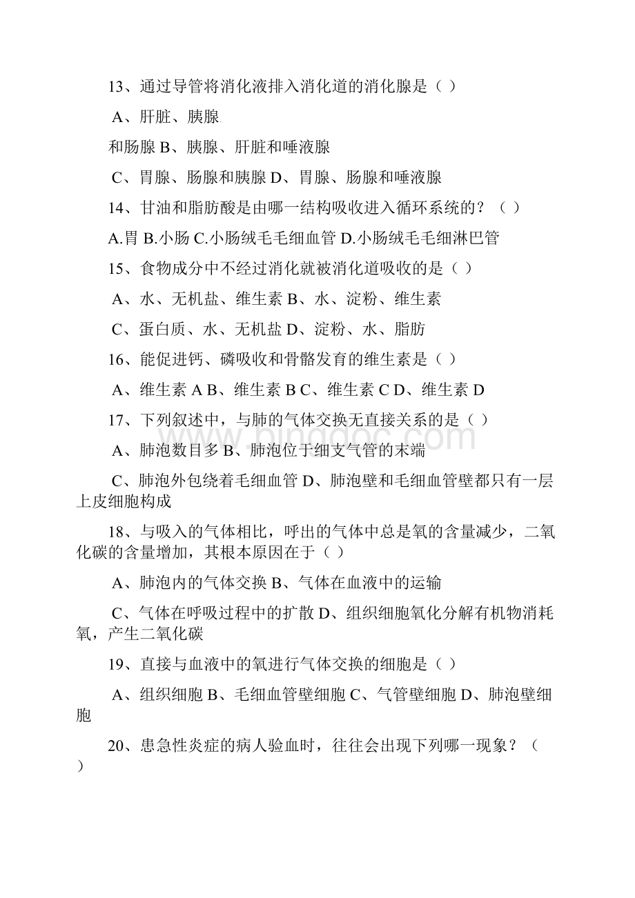 云南省弥勒县学年八年级生物上学期期末试题.docx_第3页