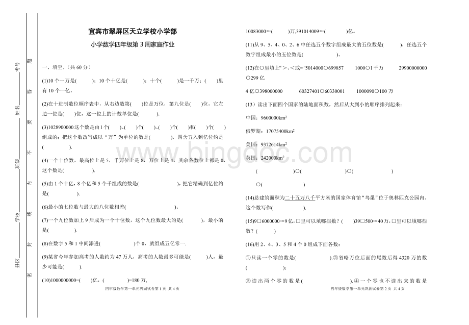 西师大版四年级上册数学第一单元基础题型Word文件下载.docx