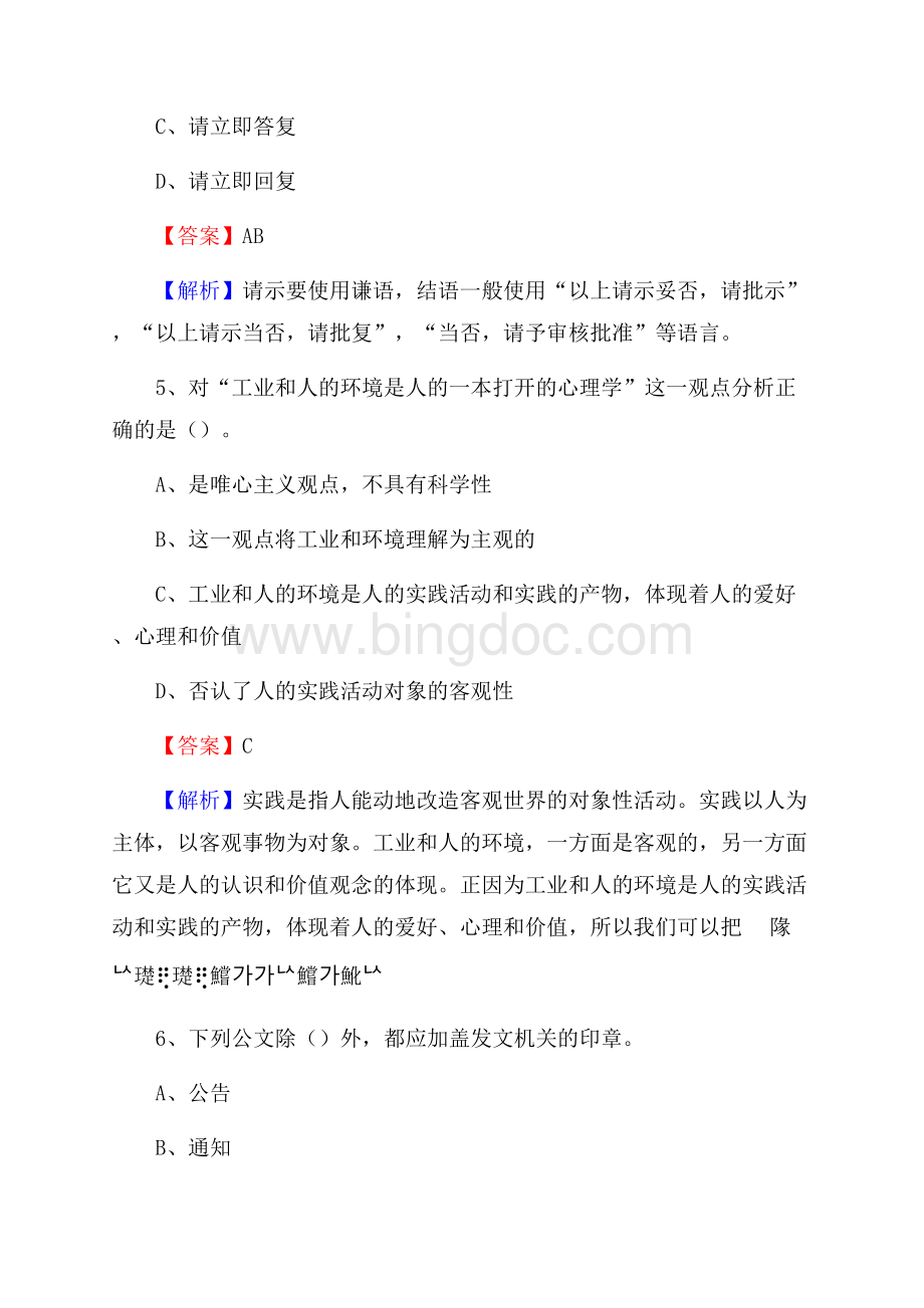 山西老区职业技术学院下半年招聘考试《公共基础知识》试题及答案.docx_第3页