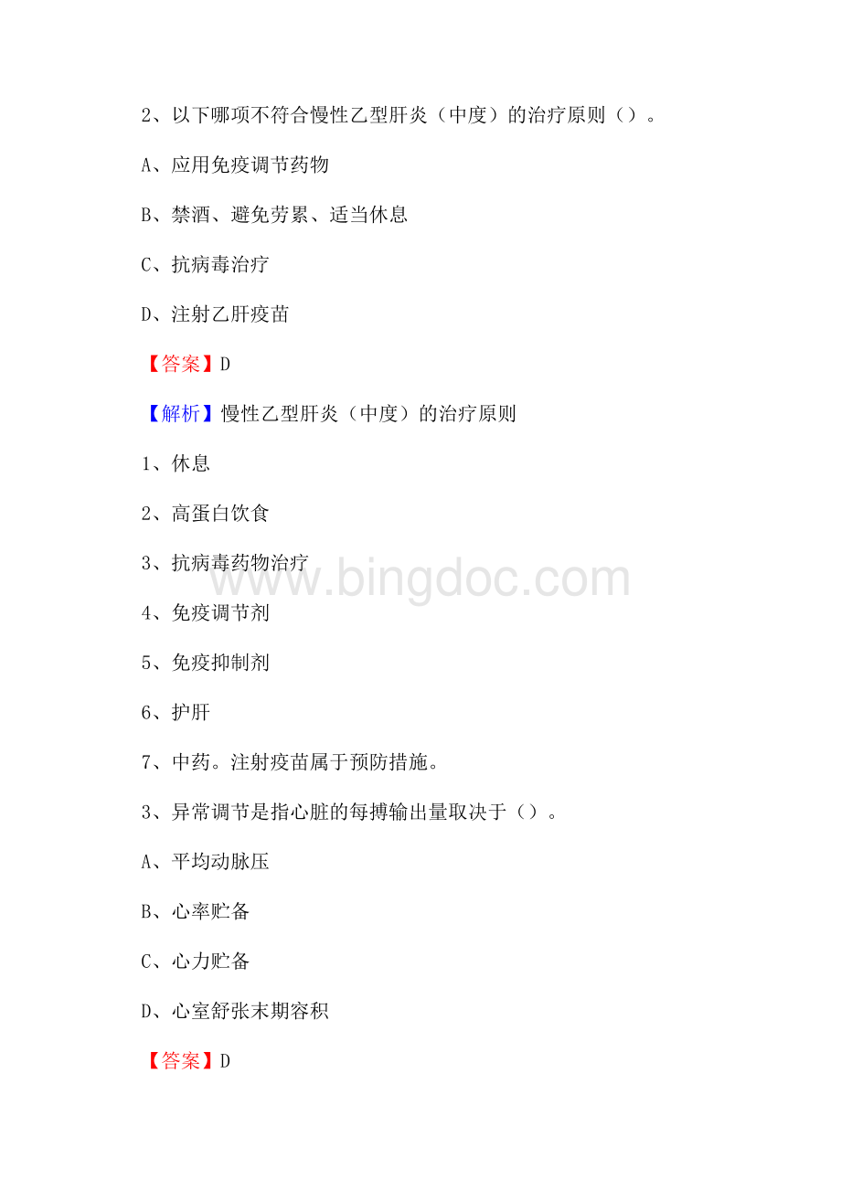 广东省潮州市湘桥区事业单位考试《公共卫生基础》真题库.docx_第2页