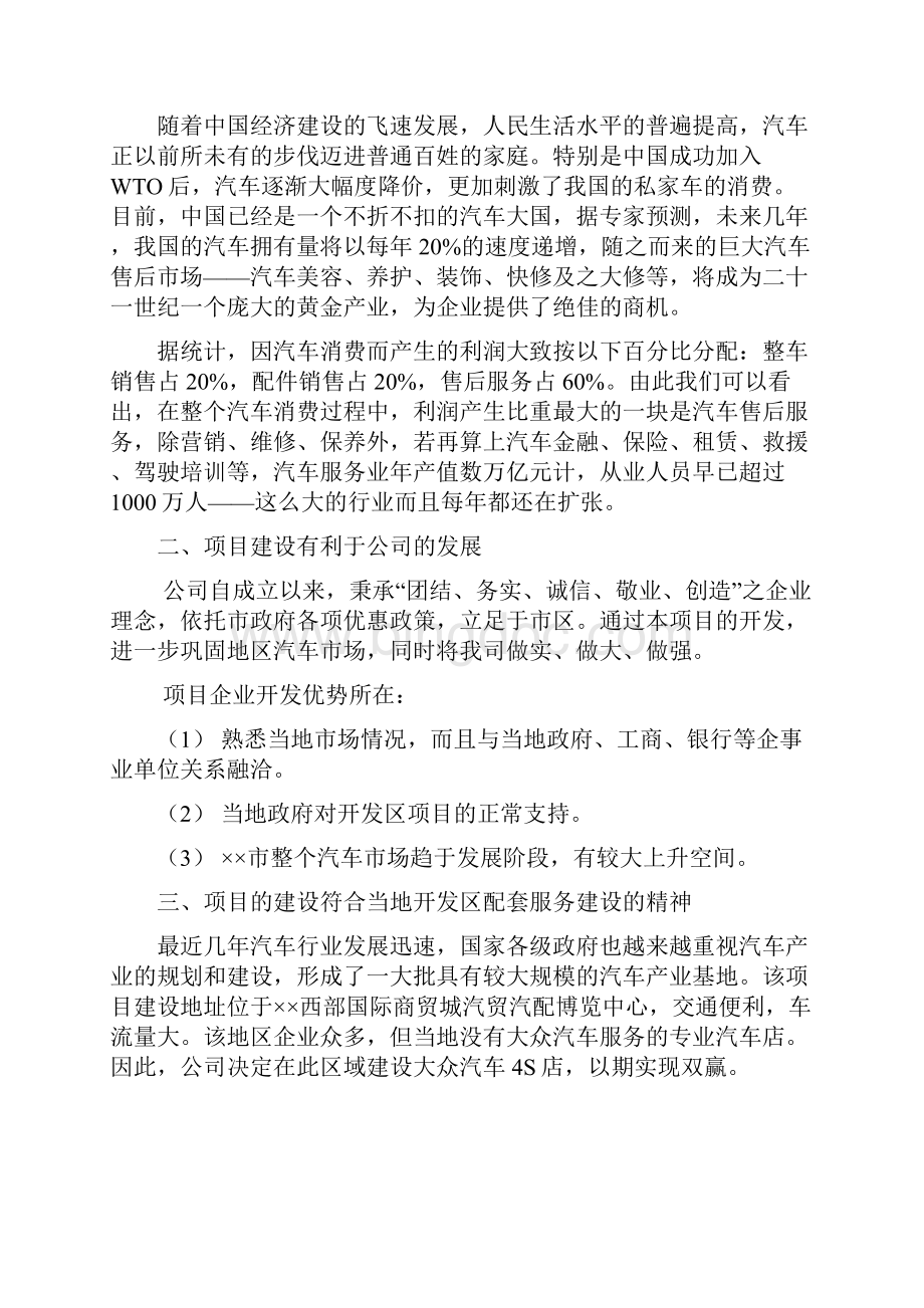 四川某市投资建立上海大众汽车4s店项目可行性研究性报告Word文档格式.docx_第3页