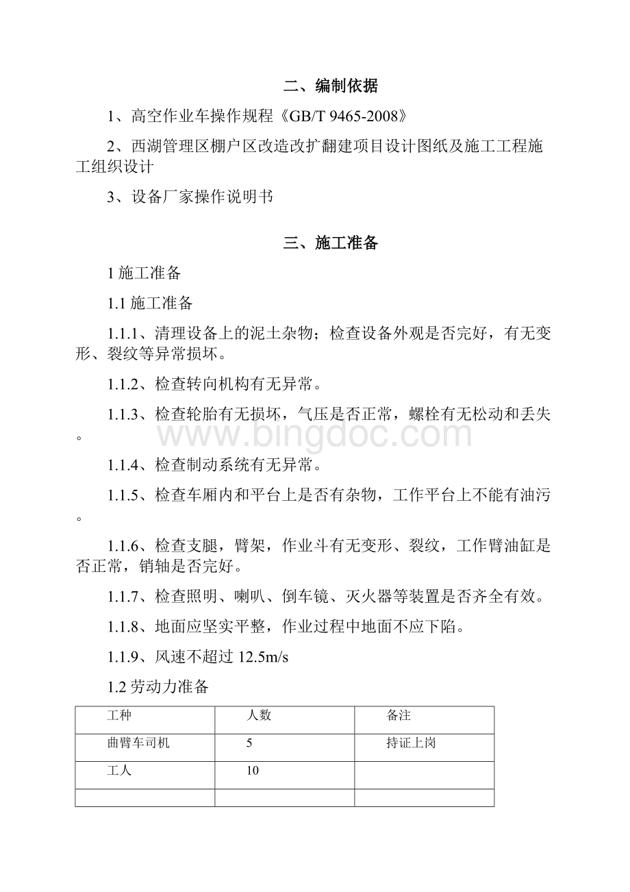 高空作业车施工方案1.docx_第3页