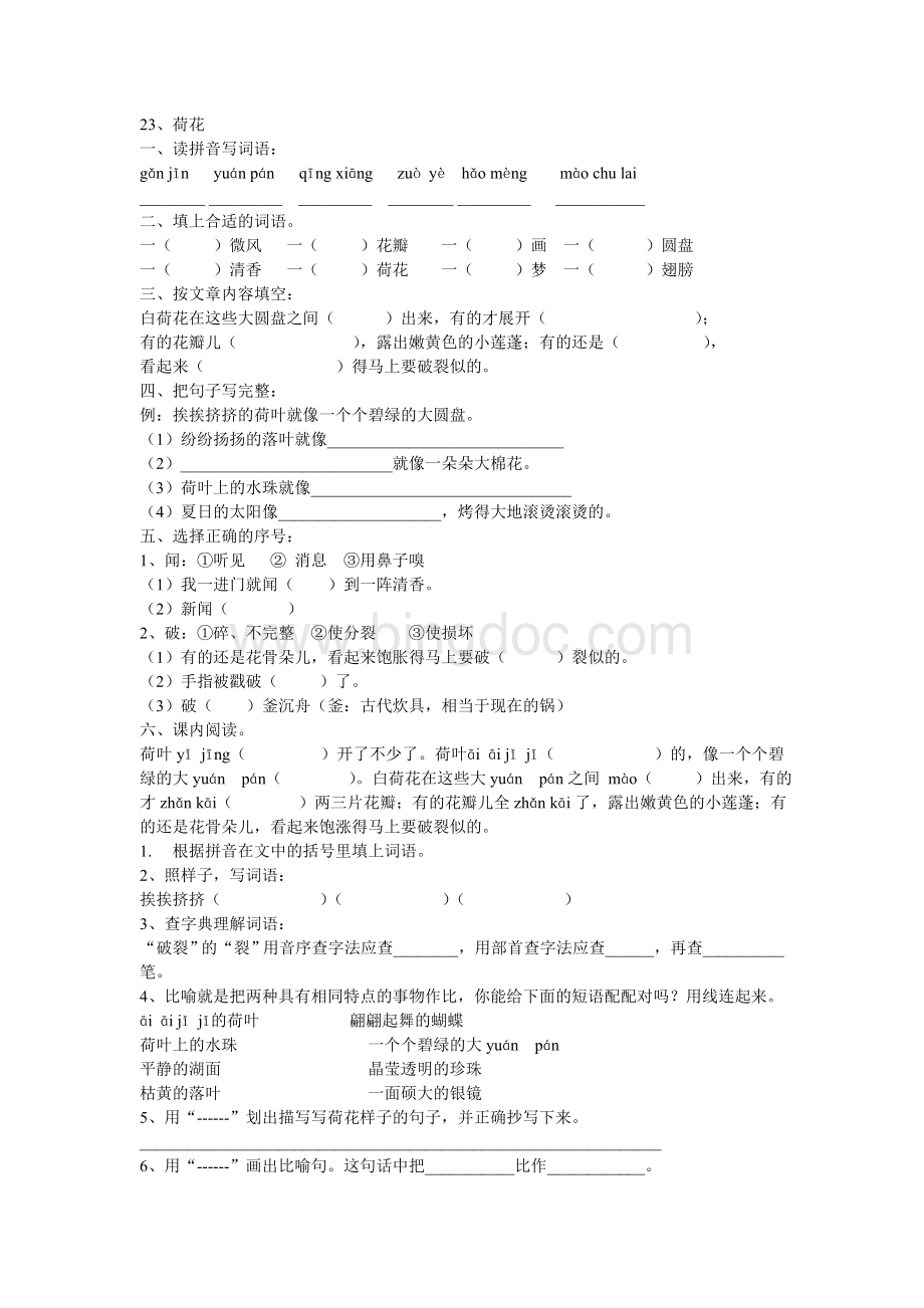 二年级语文练习题Word文件下载.doc_第1页