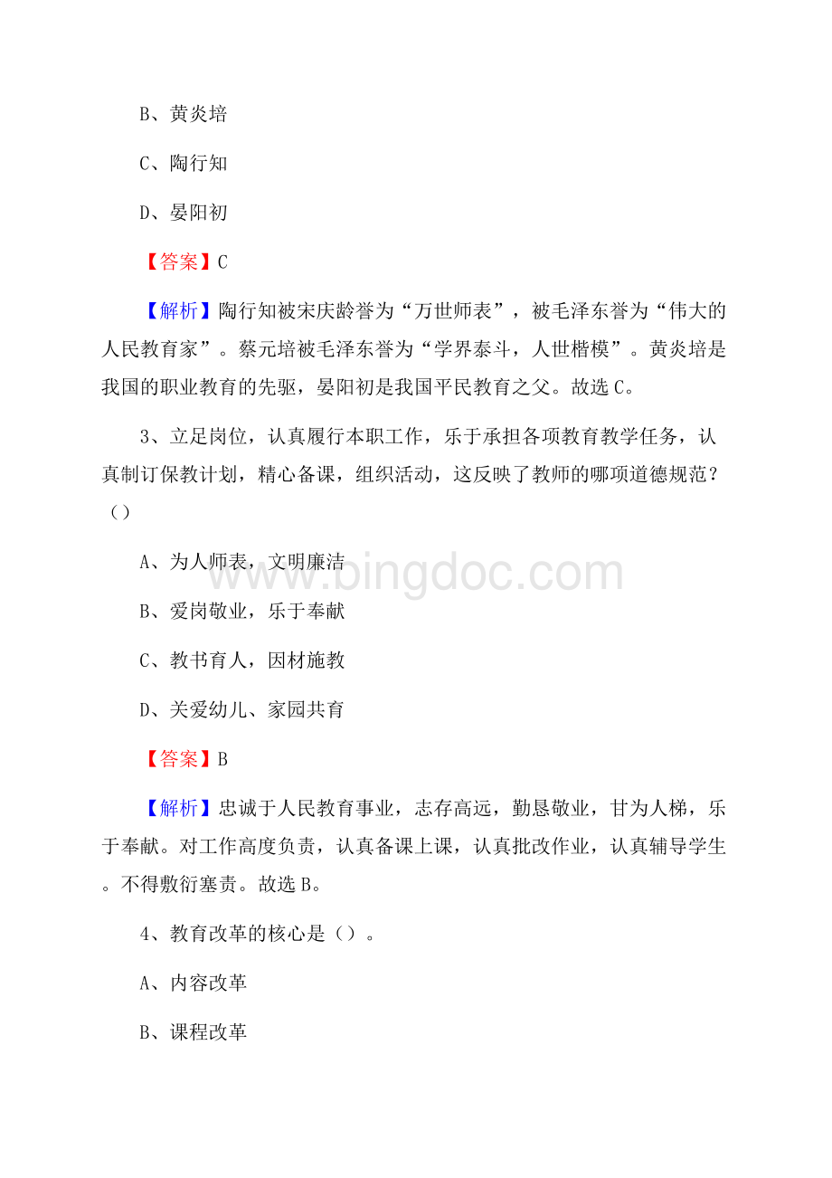 江阳区事业单位(教育类)招聘试题及答案解析.docx_第2页