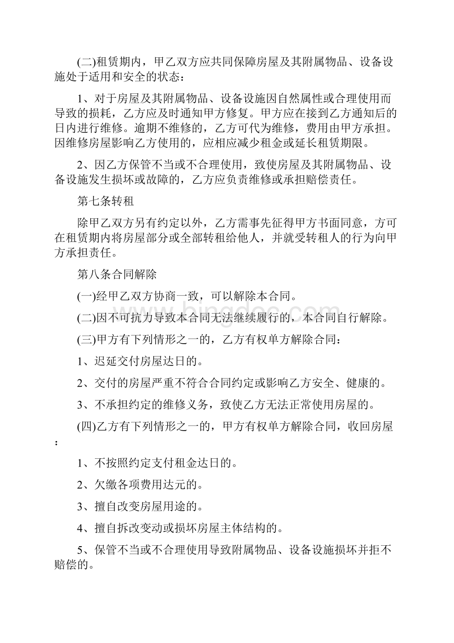 北京市个人房屋租赁合同标准版Word格式.docx_第3页