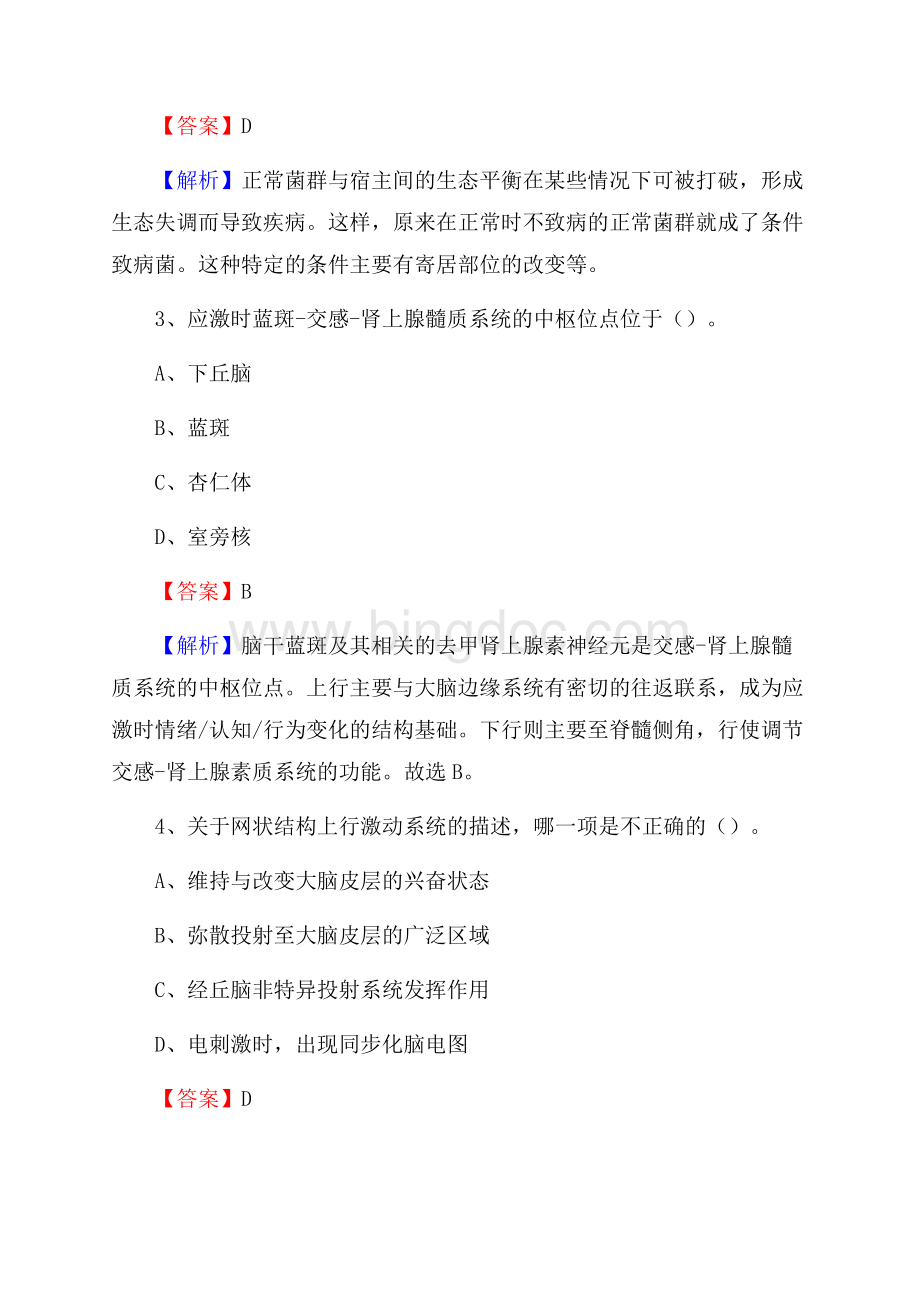 朝阳区常营回民医院医药护技人员考试试题及解析文档格式.docx_第2页