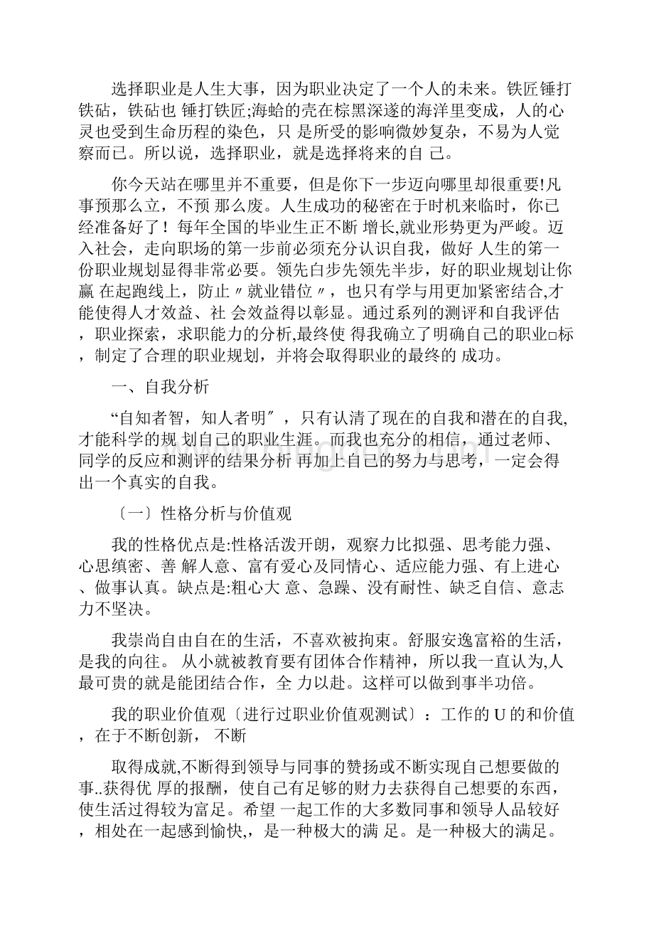 大学生考取公务员职业规划Word文档下载推荐.docx_第2页