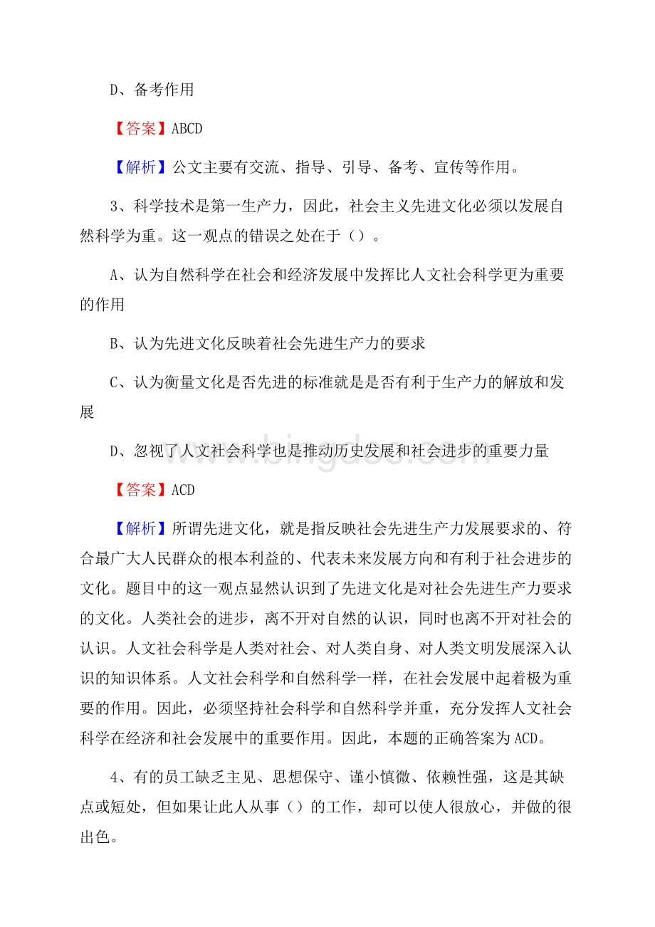 江苏省连云港市新浦区建设银行招聘考试试题及答案Word格式文档下载.docx_第2页