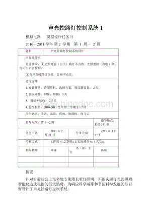 声光控路灯控制系统1.docx