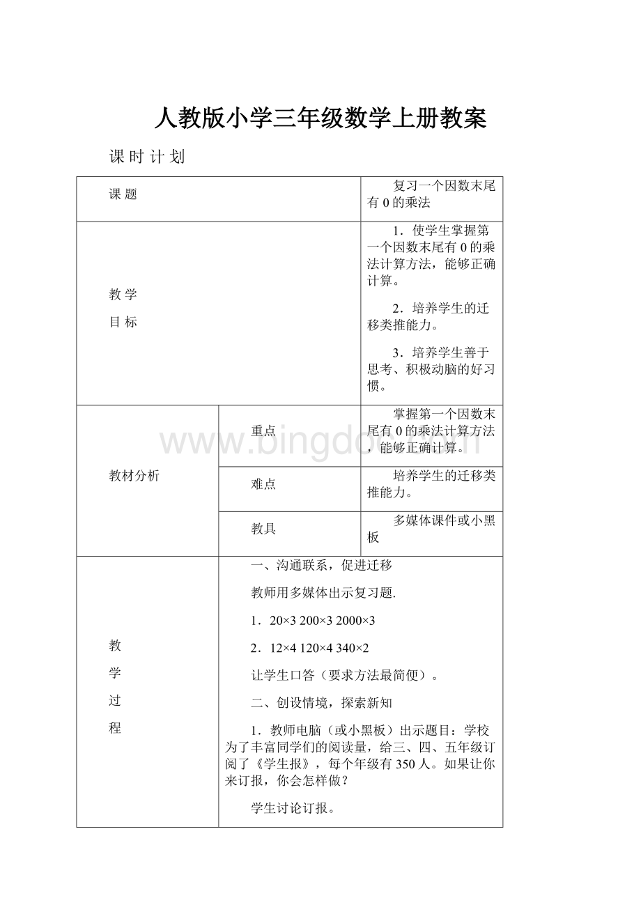 人教版小学三年级数学上册教案.docx_第1页