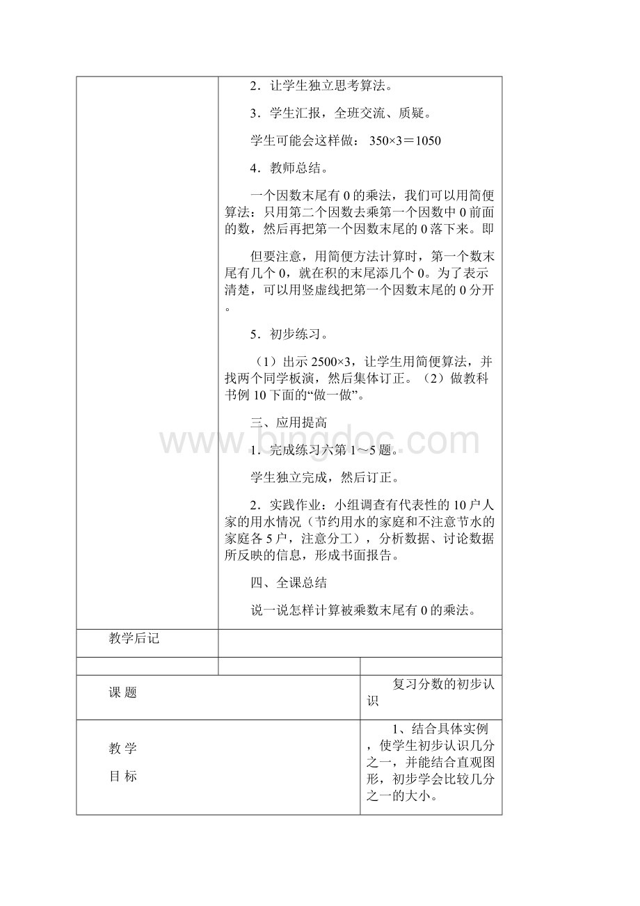 人教版小学三年级数学上册教案.docx_第2页