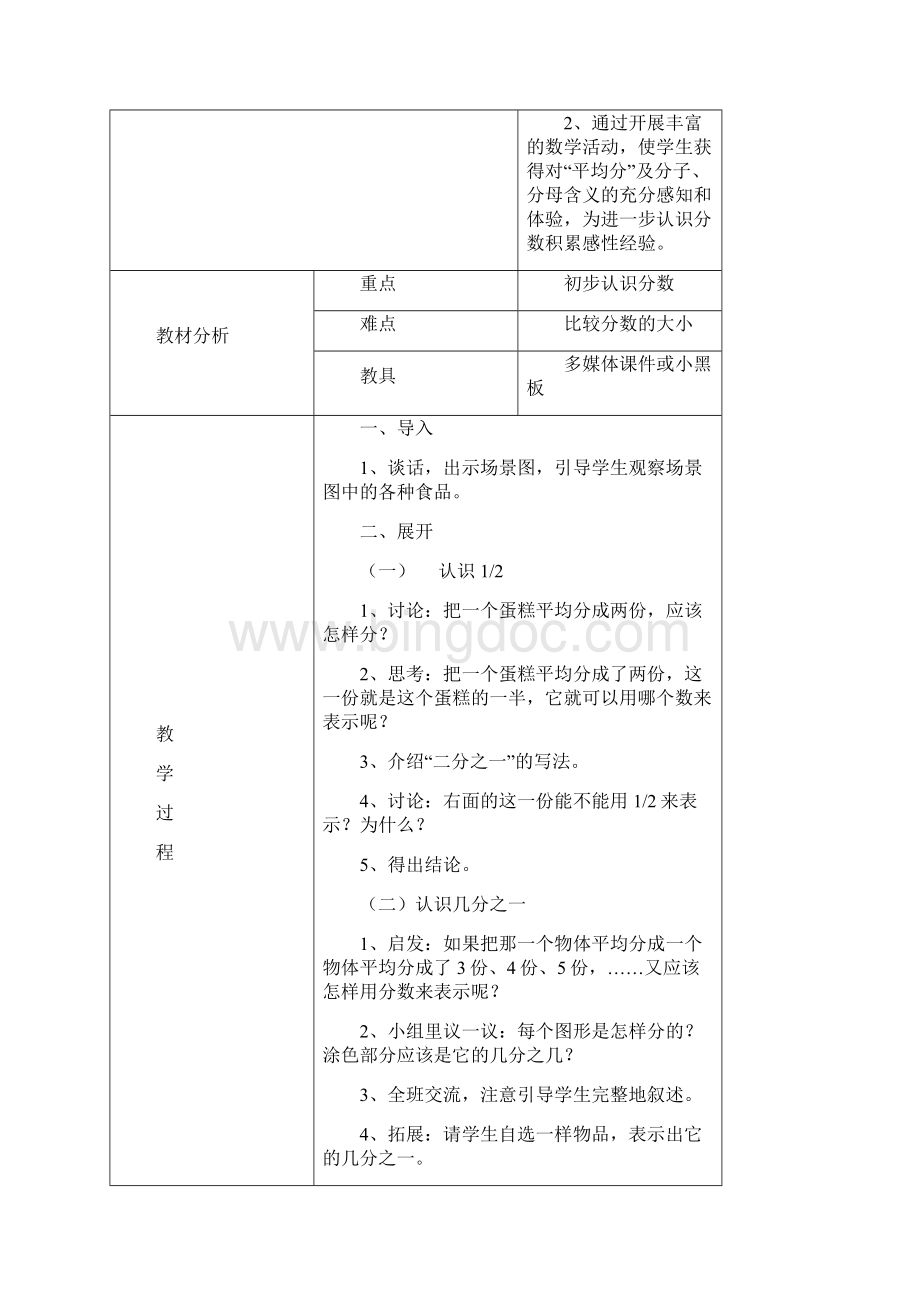 人教版小学三年级数学上册教案.docx_第3页