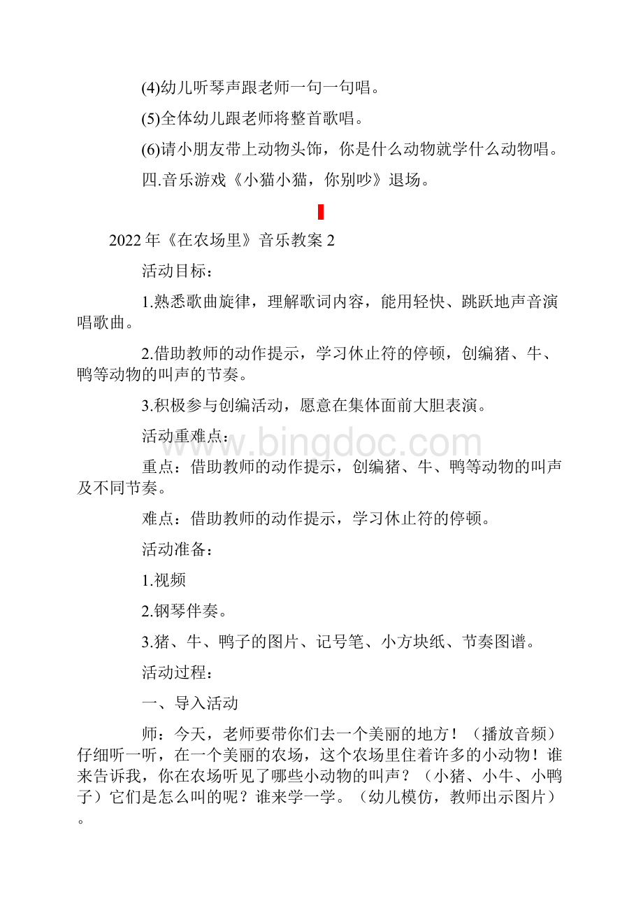 《在农场里》音乐教案Word文件下载.docx_第2页