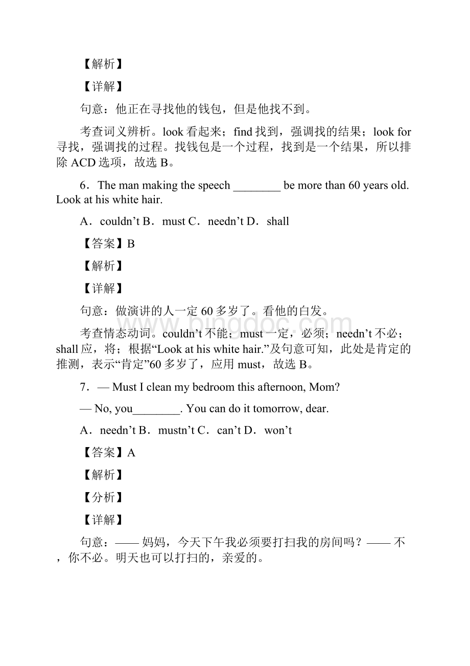 情态动词知识点练习题Word文档格式.docx_第3页