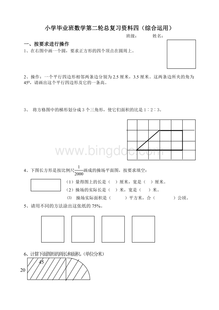 人教版小学六年级数学毕业总复习综合应用分类专项练习题.doc_第1页