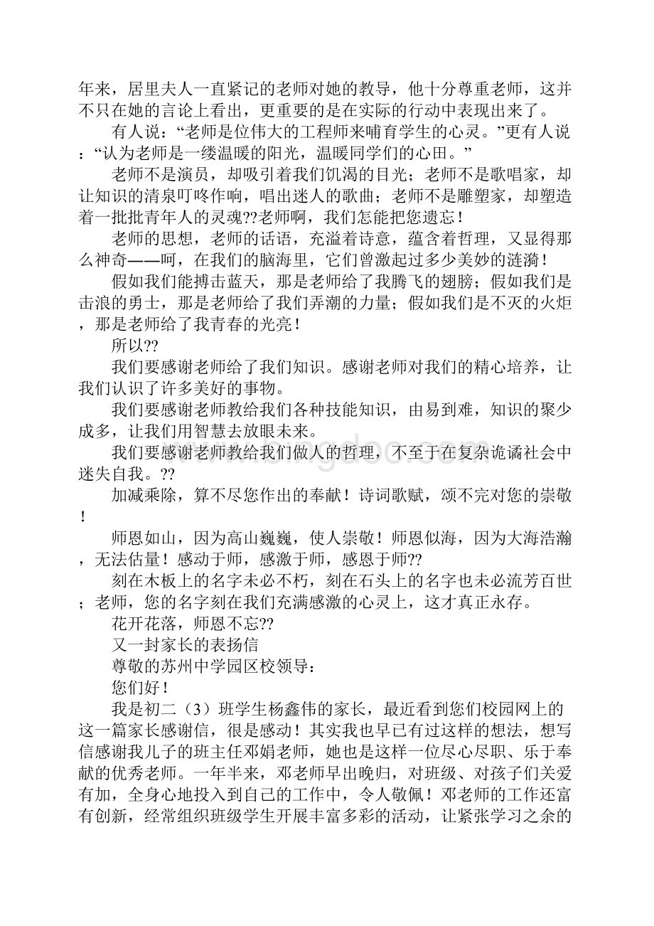 初中生感谢老师的话语Word文档下载推荐.docx_第2页