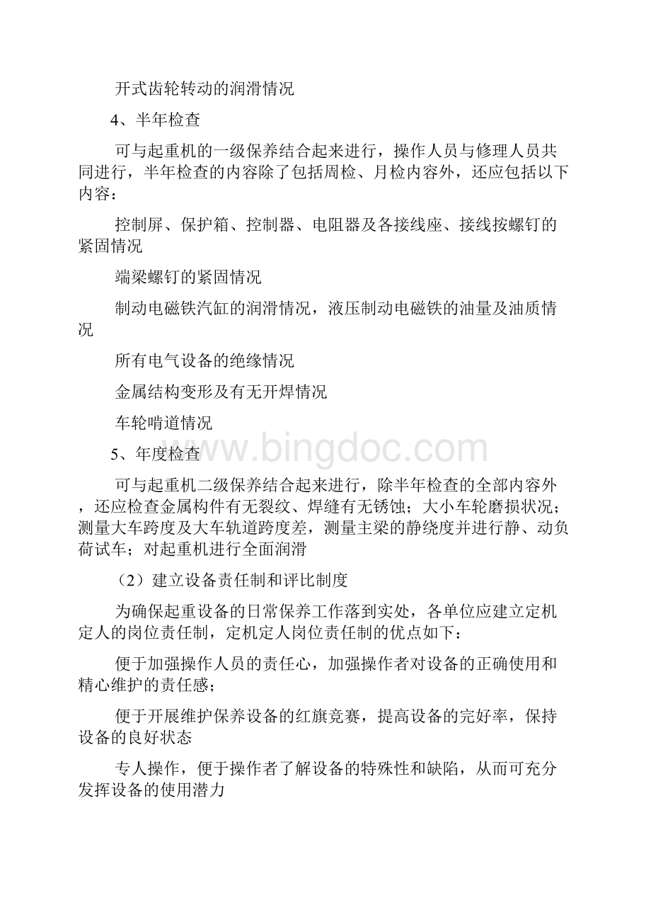 行车维护和保养标准资料Word下载.docx_第3页