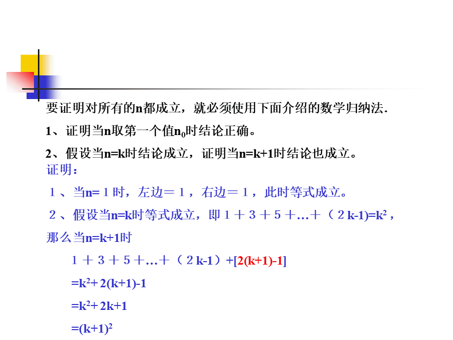 noip讲义2-归纳法PPT资料.ppt_第3页