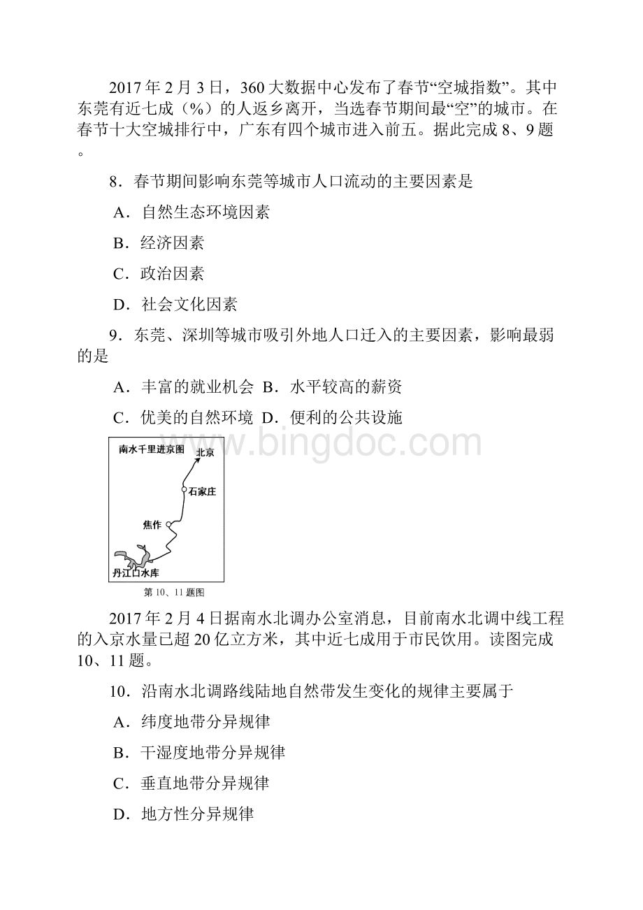 浙江省新高考高中地理学考选考模拟试题Word下载.docx_第3页