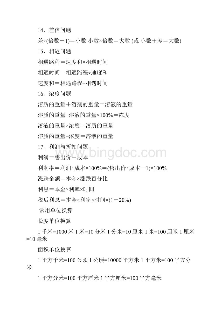 新北师大版小学数学知识点总结.docx_第3页