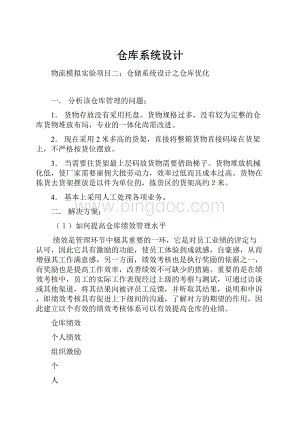 仓库系统设计.docx