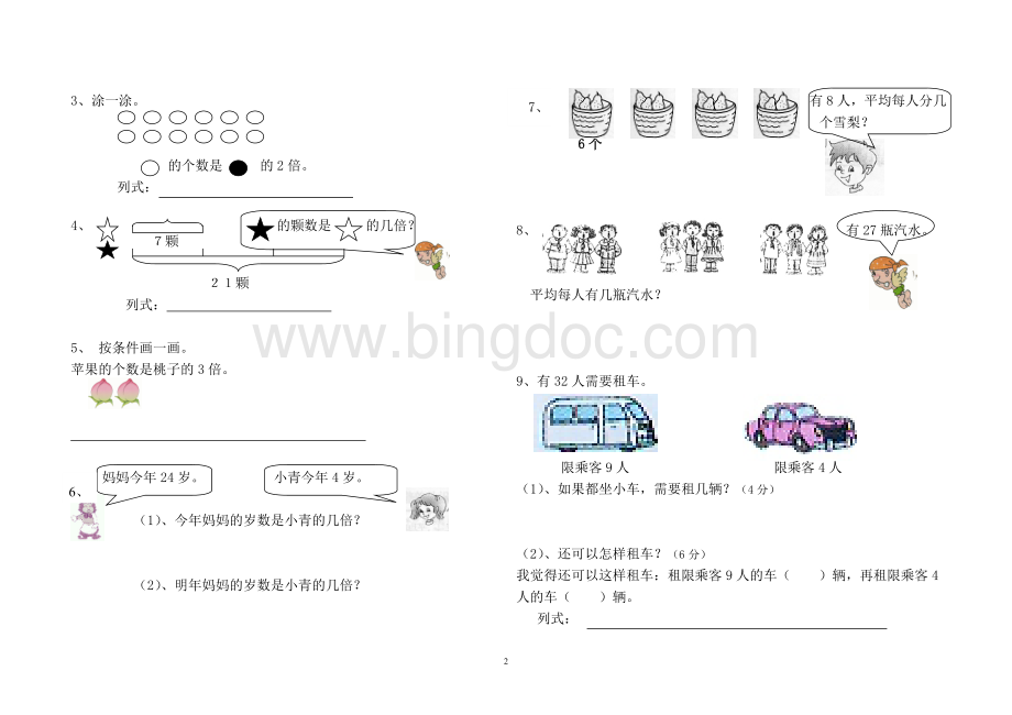 新人教版二年级数学下册第四单元练习题.doc_第2页