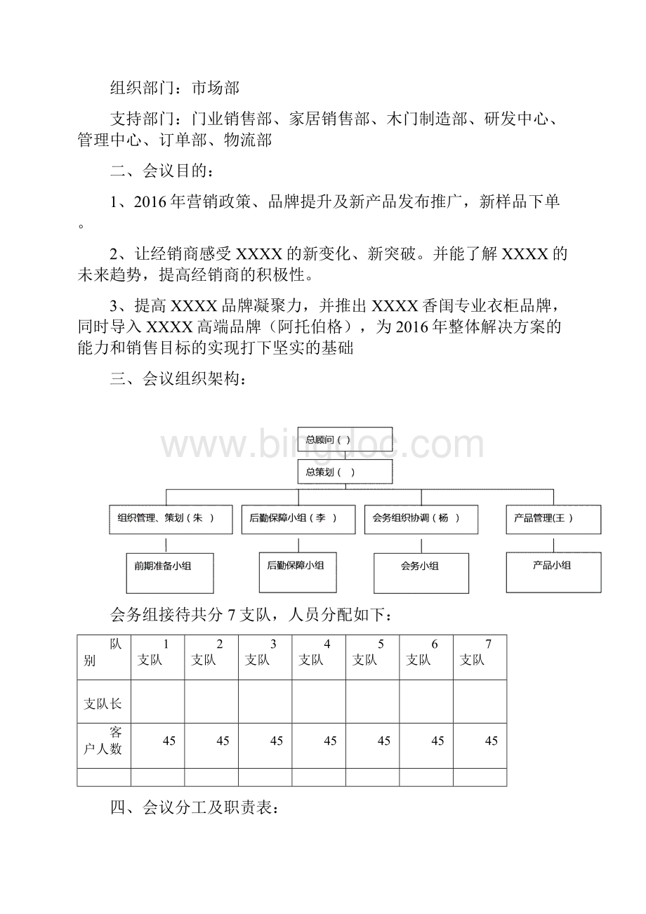 实用建材品牌厂家代理经销商客户答谢会暨年会活动策划方案.docx_第2页