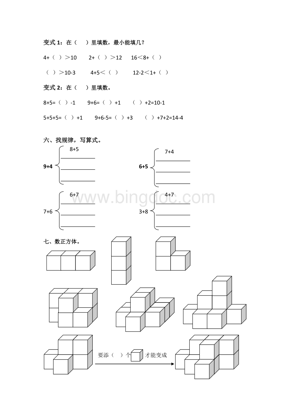 苏教版一上数学易错题拔高变式训练.docx_第3页