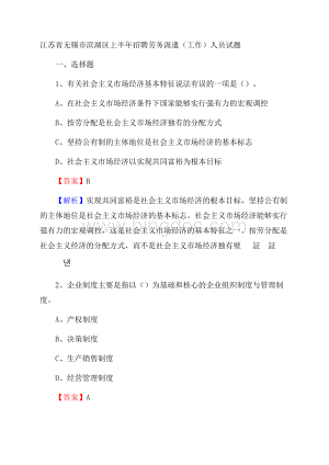 江苏省无锡市滨湖区上半年招聘劳务派遣(工作)人员试题.docx