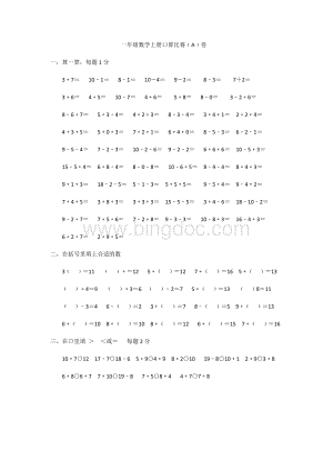 一年级数学上册口算竞赛试题.docx