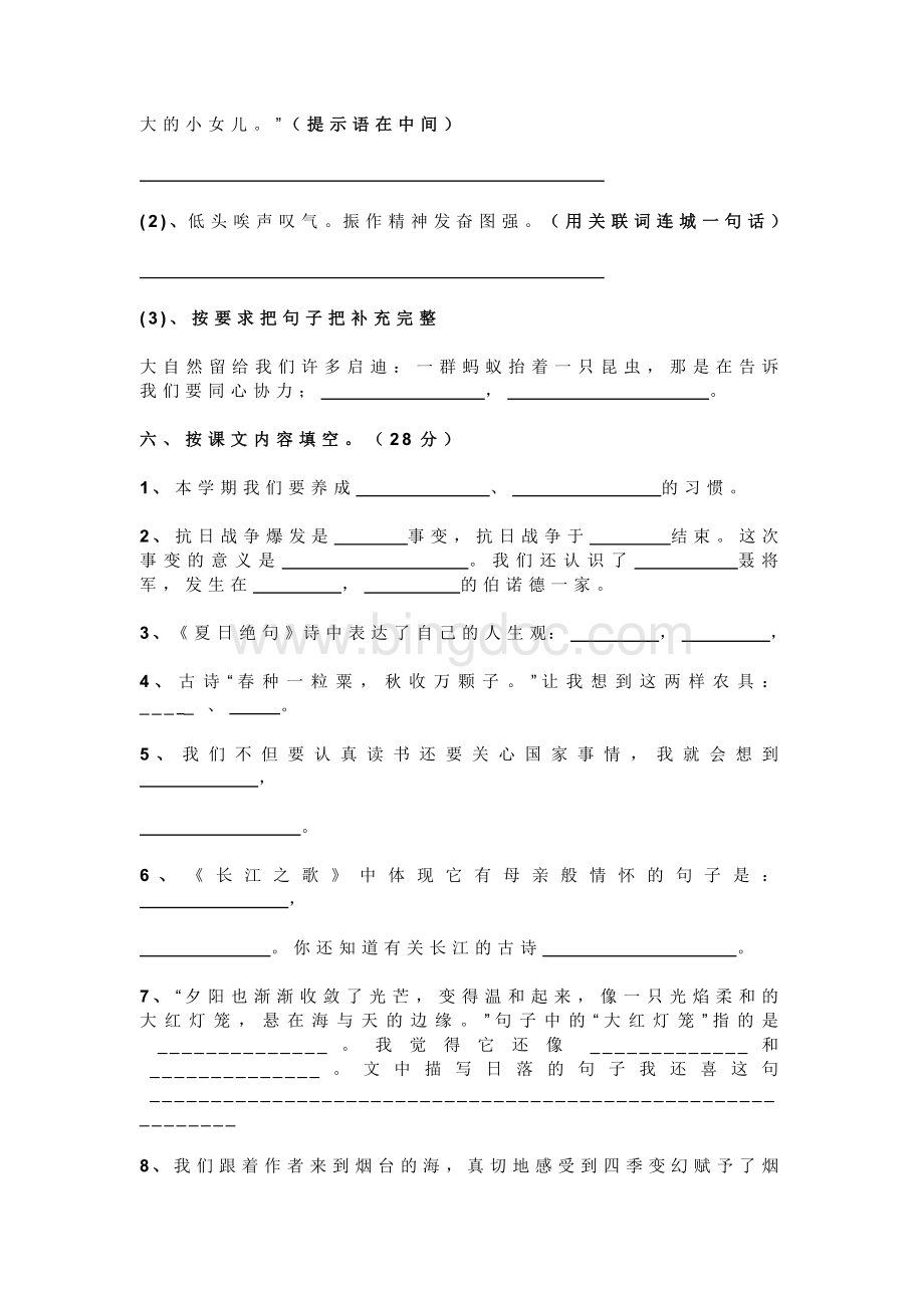 苏教版六年级语文下册第二单元测试卷.doc_第2页