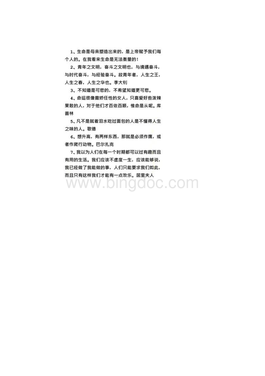 关于人生的名人名言名句.docx_第2页