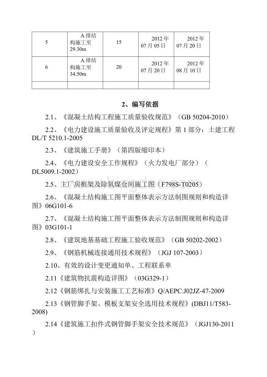 合肥A排柱作业指导书Word格式文档下载.docx_第3页