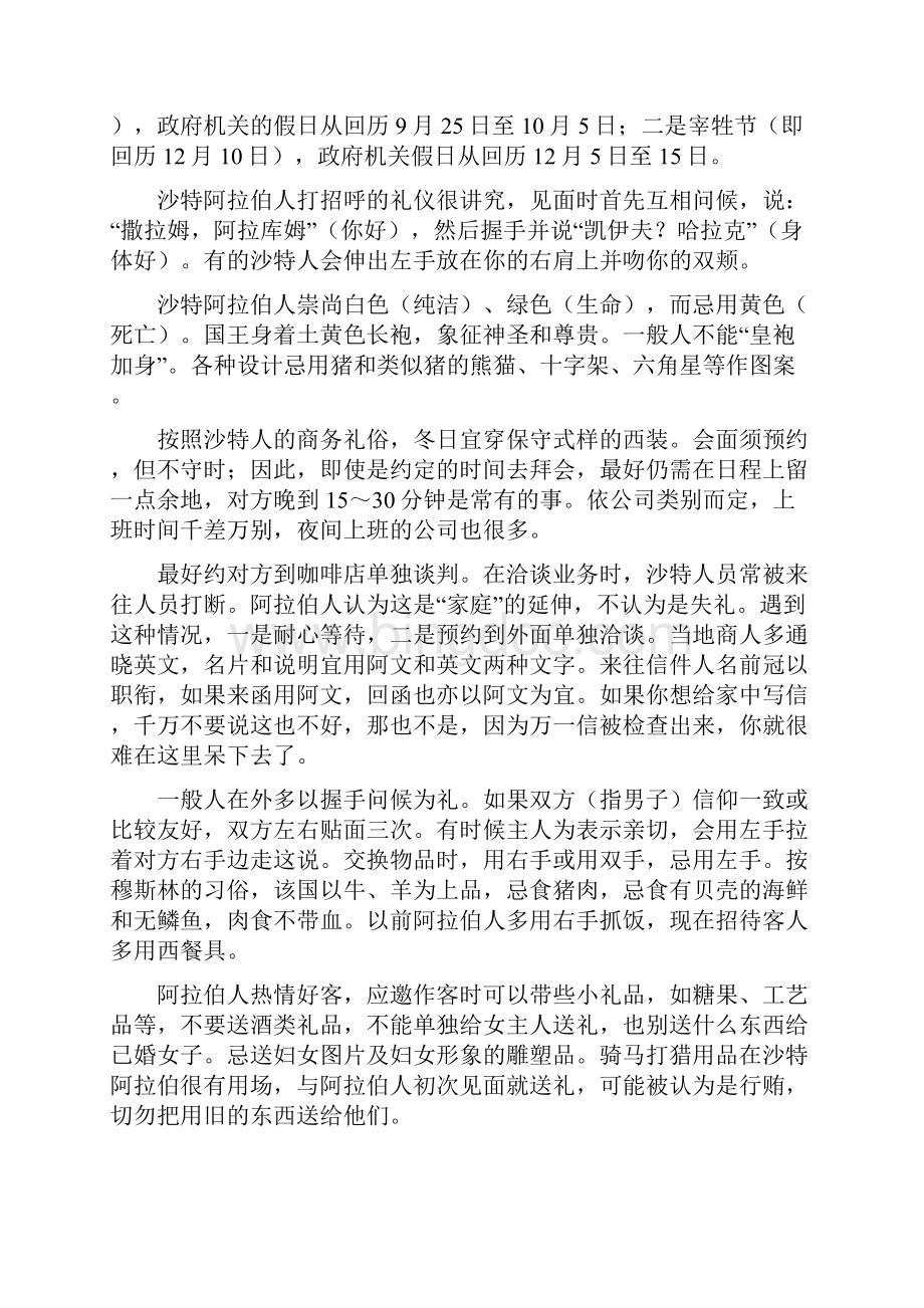 经典中国文化常识大全Word下载.docx_第3页