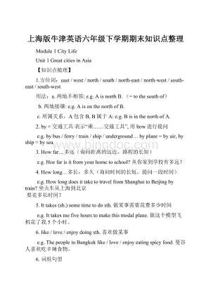 上海版牛津英语六年级下学期期末知识点整理Word文档下载推荐.docx