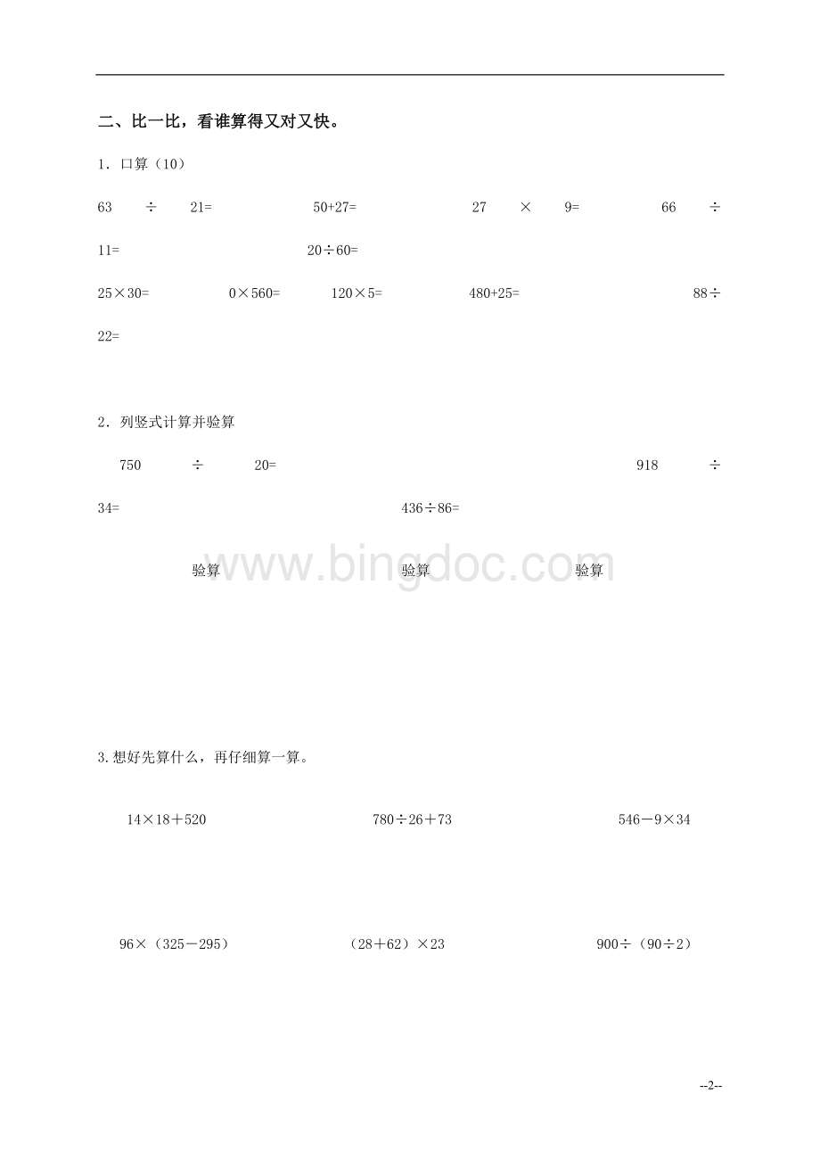 上海市四年级数学下册期中测试卷.doc_第2页