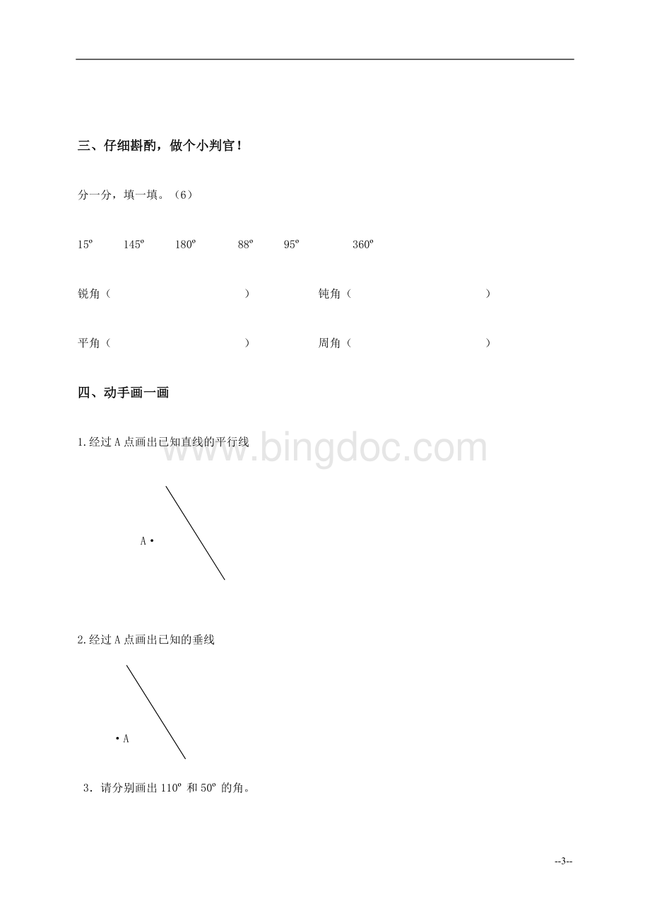 上海市四年级数学下册期中测试卷.doc_第3页