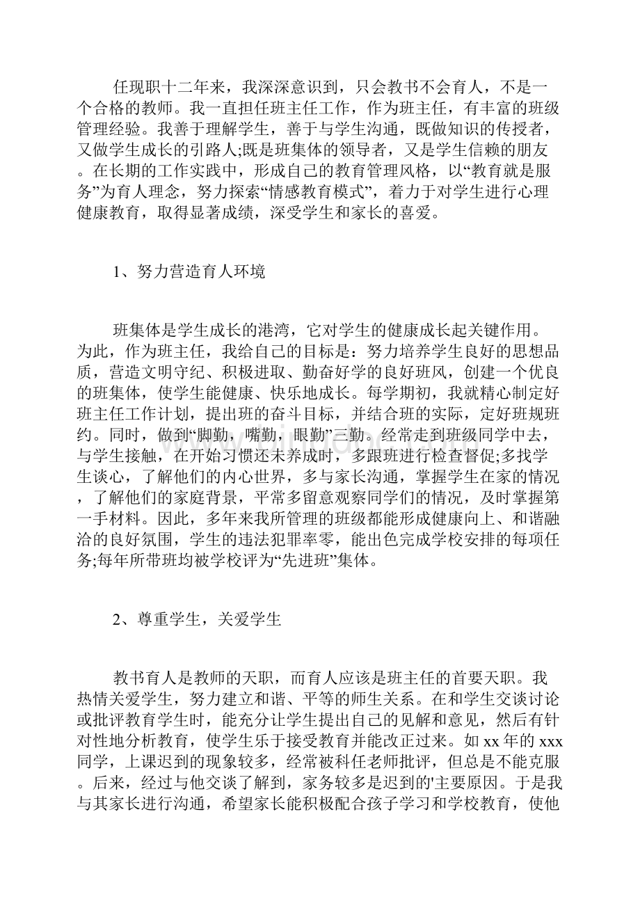 教师述职报告总结.docx_第2页