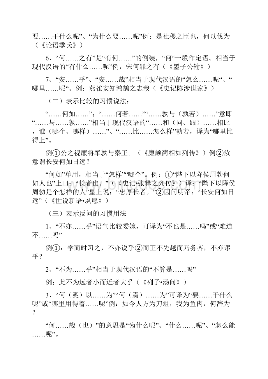 文言文固定短语翻译.docx_第2页